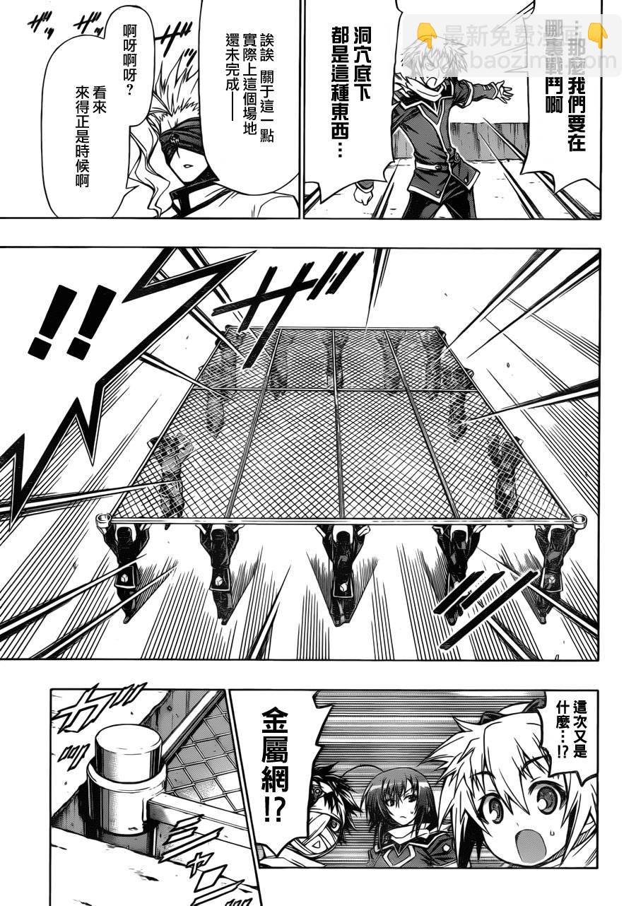 《最强会长黑神(日本)》第68话 第3页