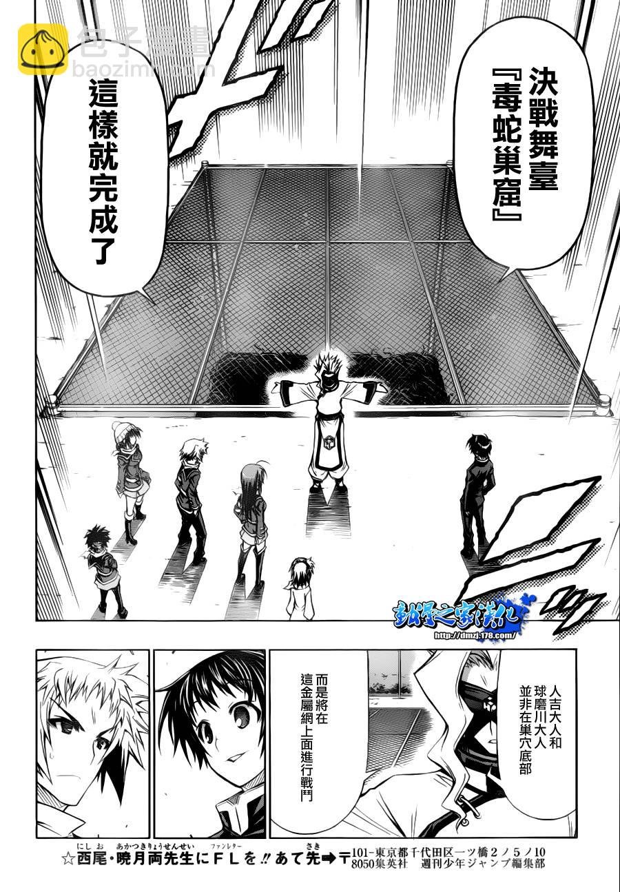 《最强会长黑神(日本)》第68话 第4页