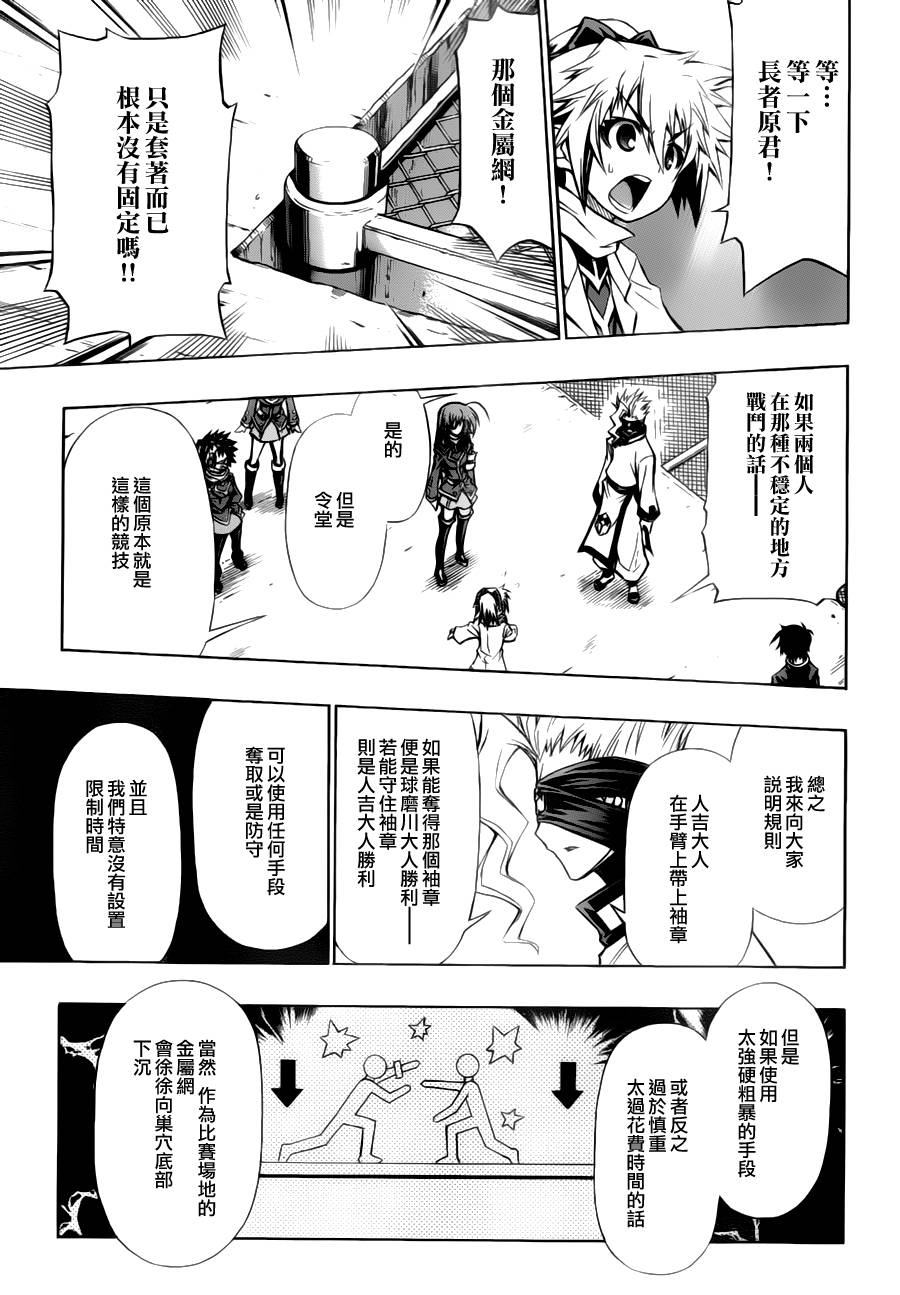 《最强会长黑神(日本)》第68话 第5页