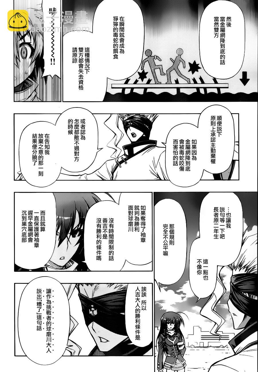 《最强会长黑神(日本)》第68话 第6页