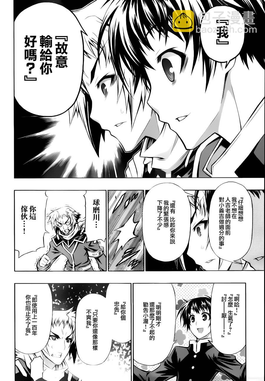 《最强会长黑神(日本)》第68话 第8页