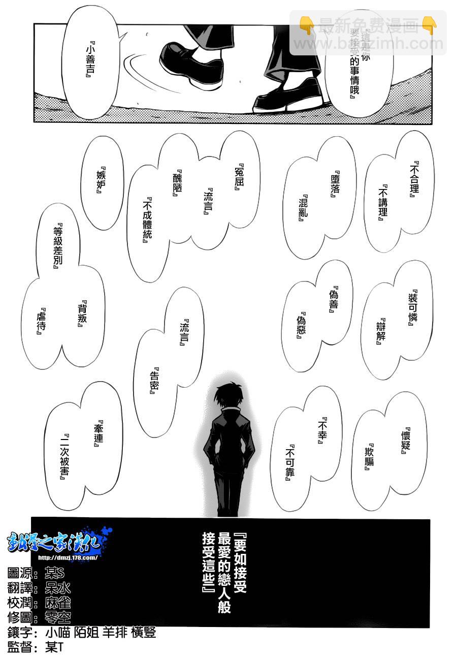 《最强会长黑神(日本)》第68话 第9页