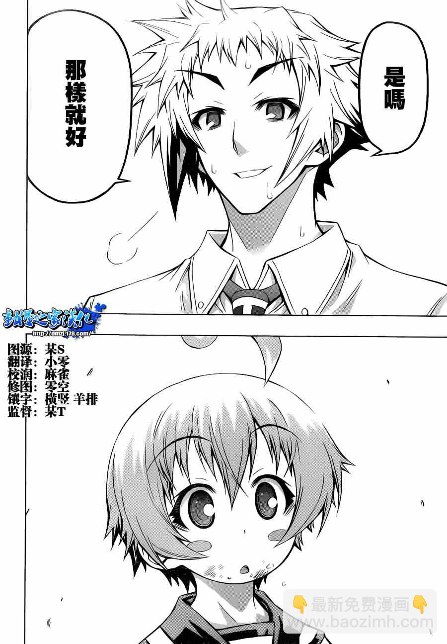《最强会长黑神(日本)》第66话 第10页