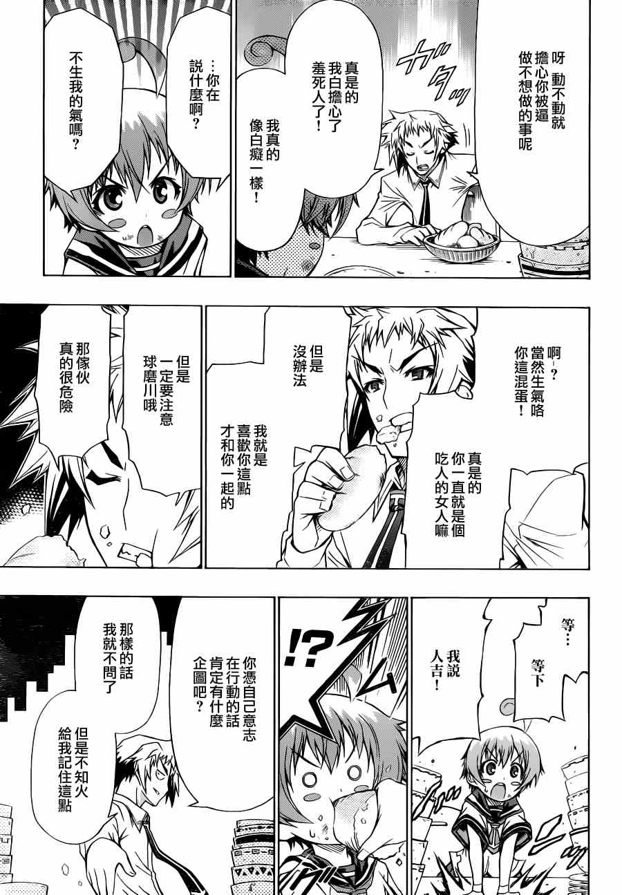 《最强会长黑神(日本)》第66话 第11页