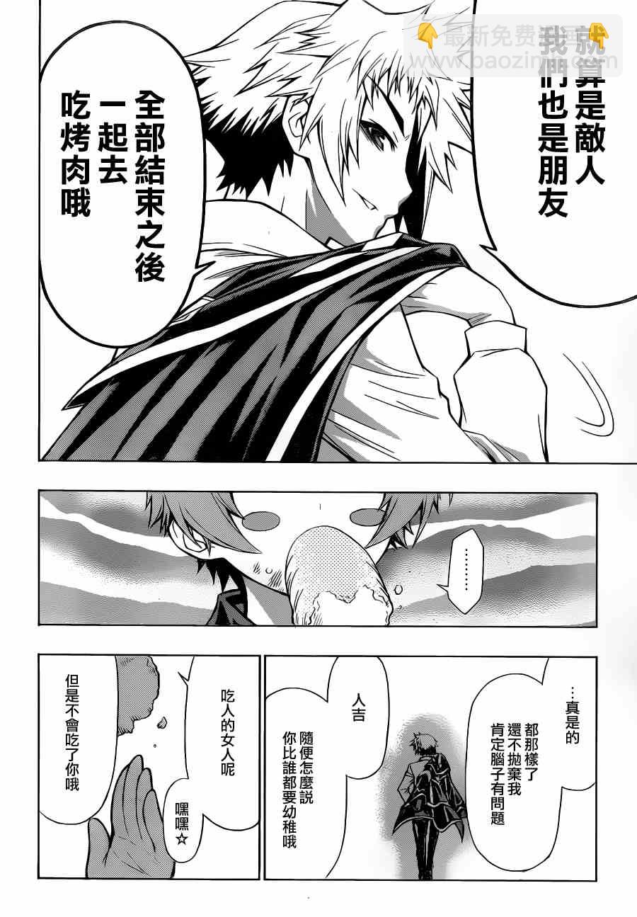 《最强会长黑神(日本)》第66话 第12页