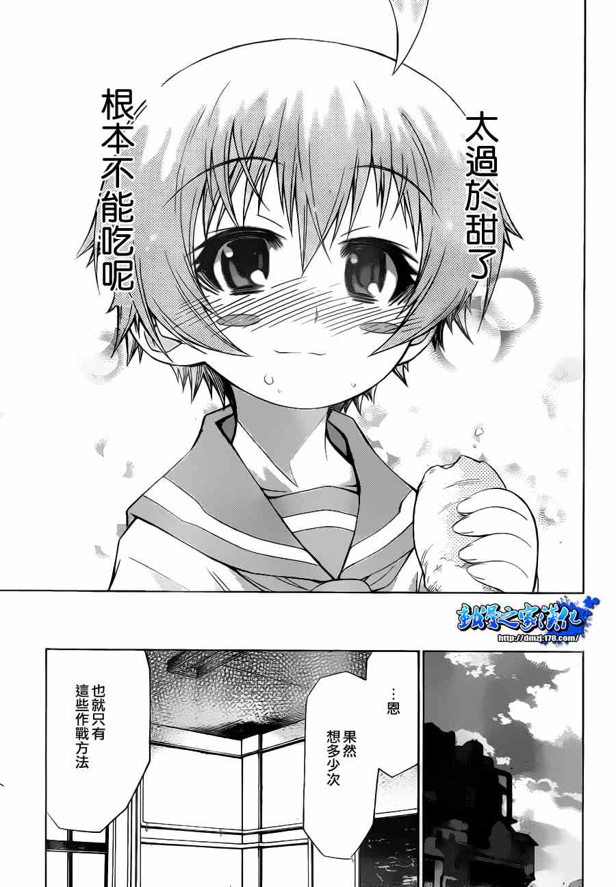 《最强会长黑神(日本)》第66话 第13页