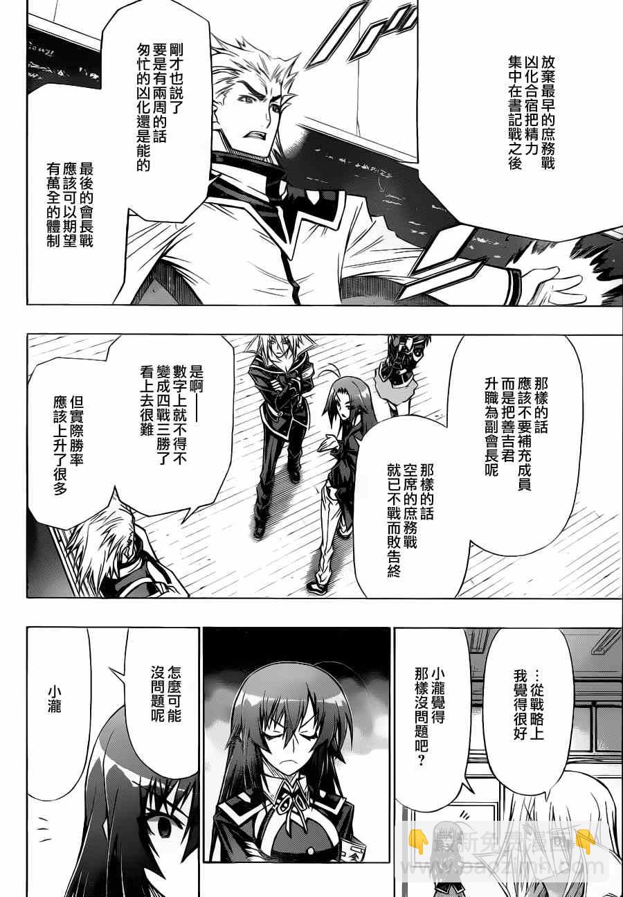 《最强会长黑神(日本)》第66话 第14页