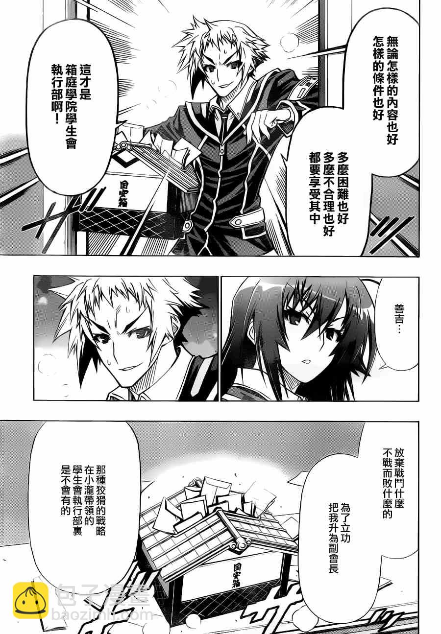 《最强会长黑神(日本)》第66话 第15页