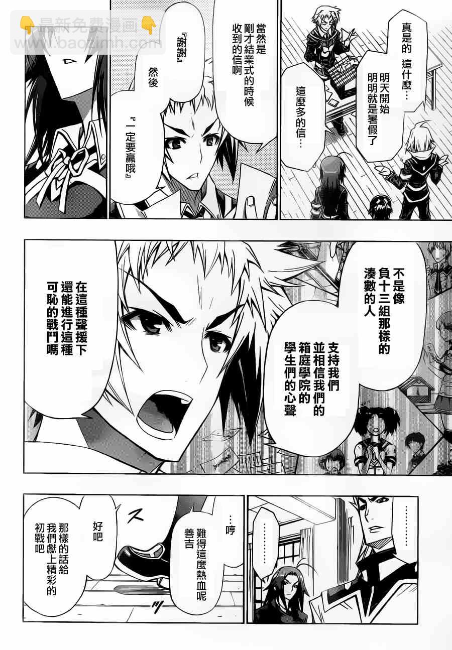 《最强会长黑神(日本)》第66话 第16页