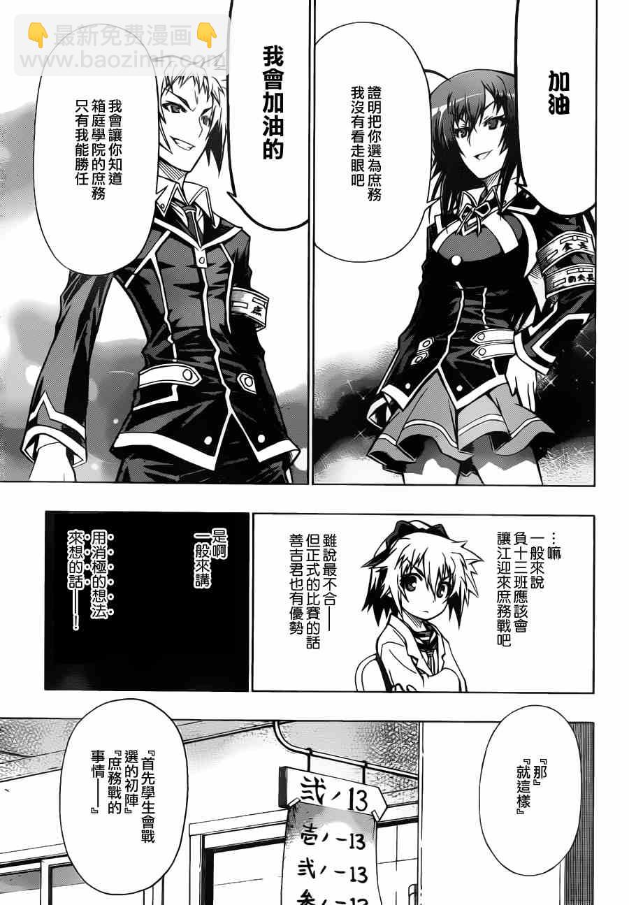 《最强会长黑神(日本)》第66话 第17页