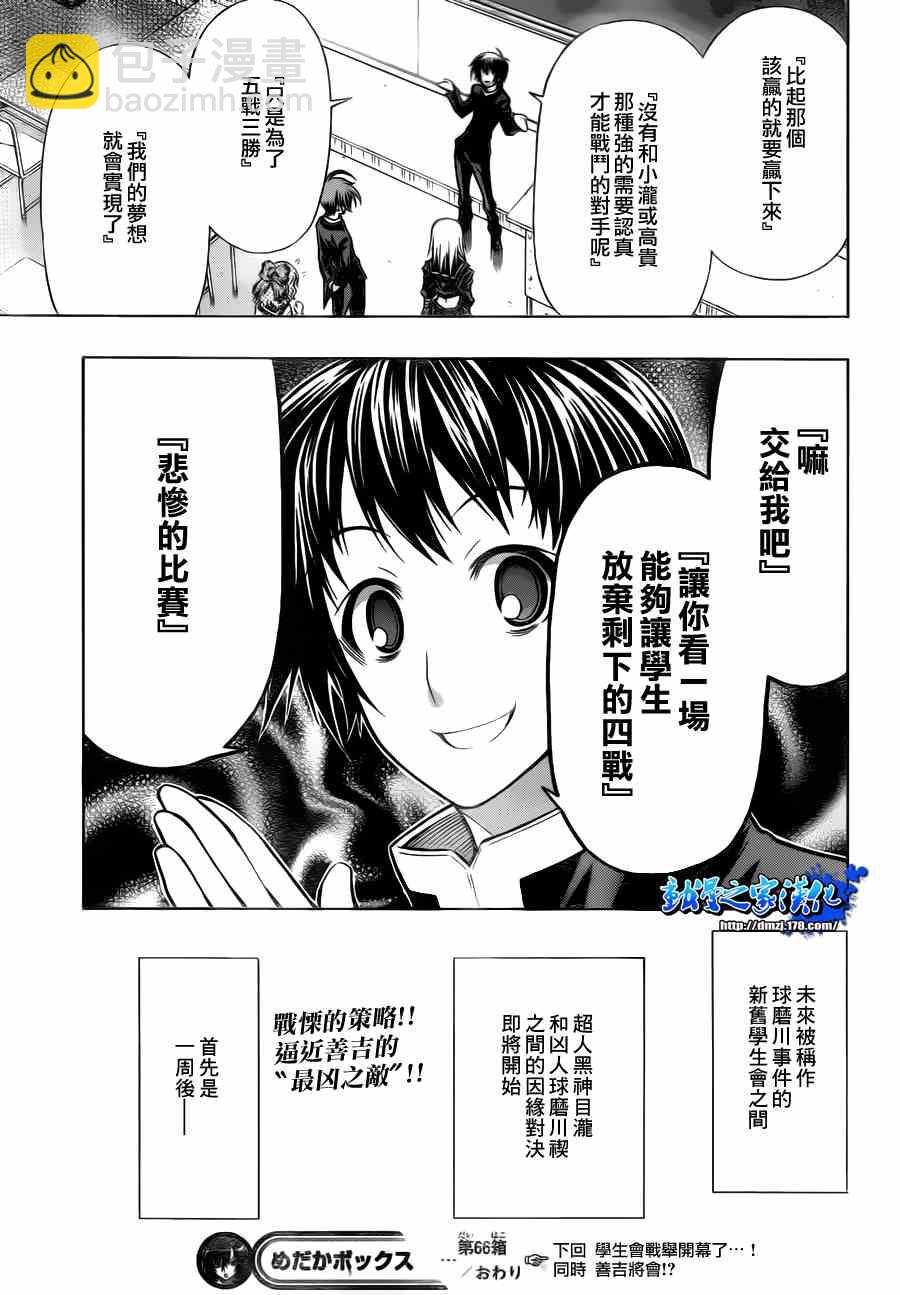《最强会长黑神(日本)》第66话 第19页