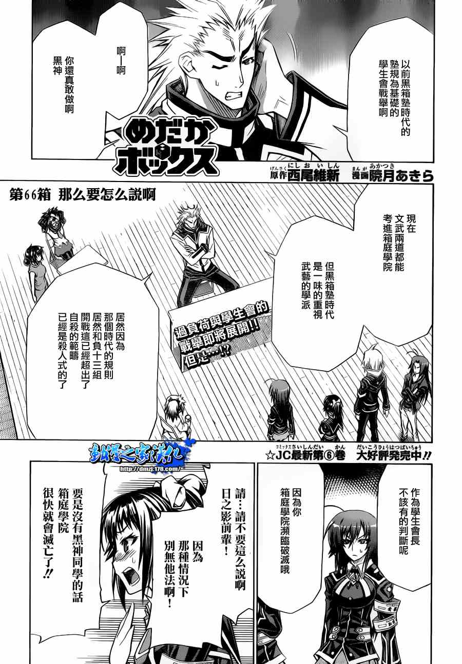 《最强会长黑神(日本)》第66话 第1页
