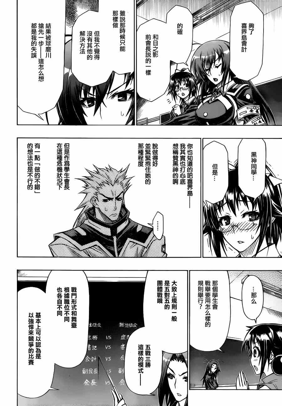 《最强会长黑神(日本)》第66话 第2页