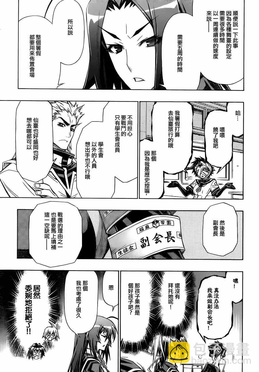 《最强会长黑神(日本)》第66话 第3页