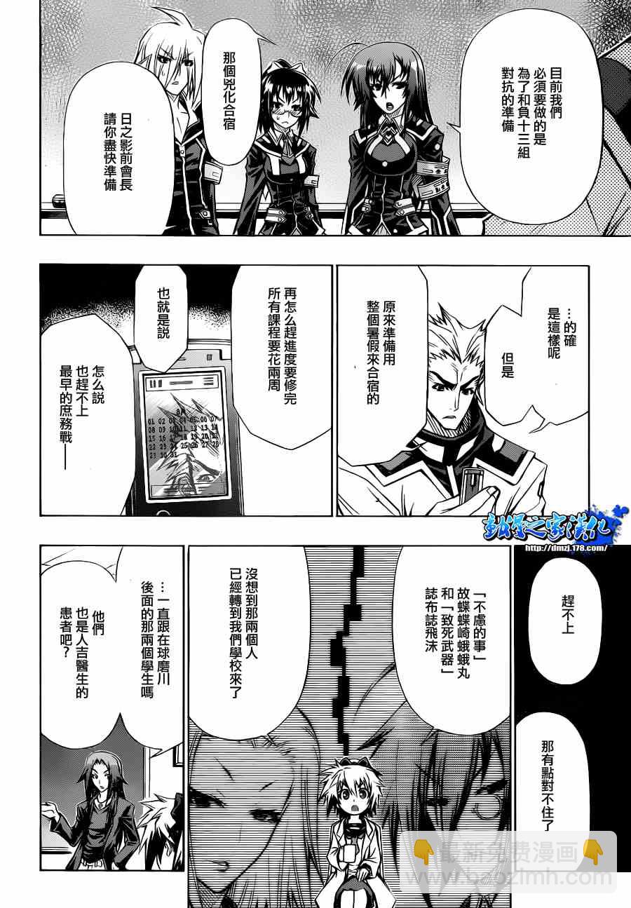 《最强会长黑神(日本)》第66话 第4页
