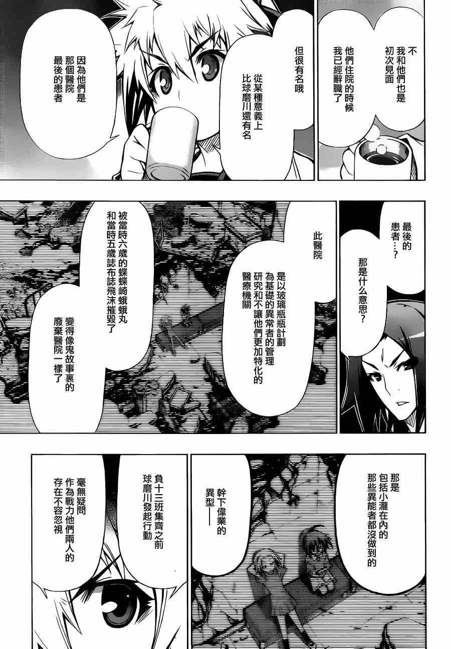 《最强会长黑神(日本)》第66话 第5页