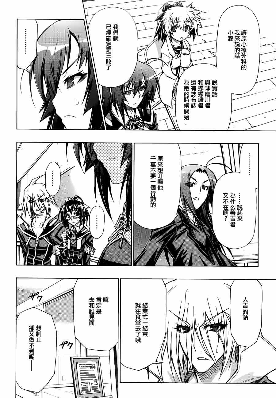 《最强会长黑神(日本)》第66话 第6页