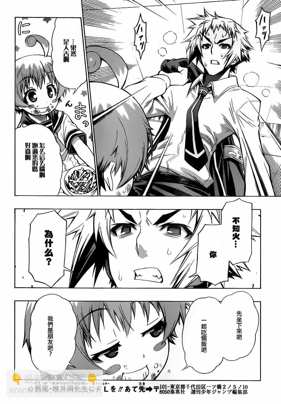 《最强会长黑神(日本)》第66话 第8页