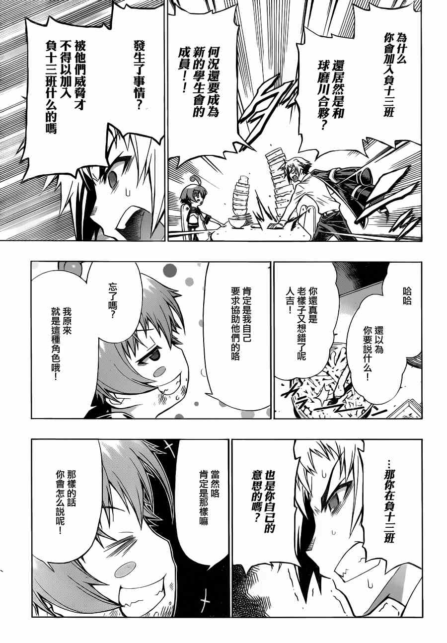 《最强会长黑神(日本)》第66话 第9页