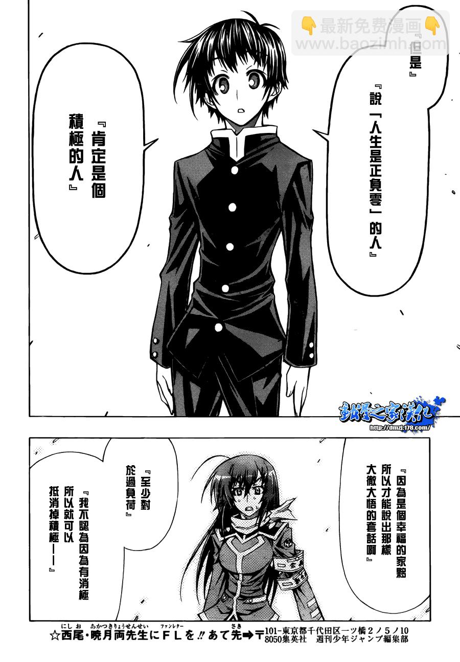 《最强会长黑神(日本)》第67话 第10页