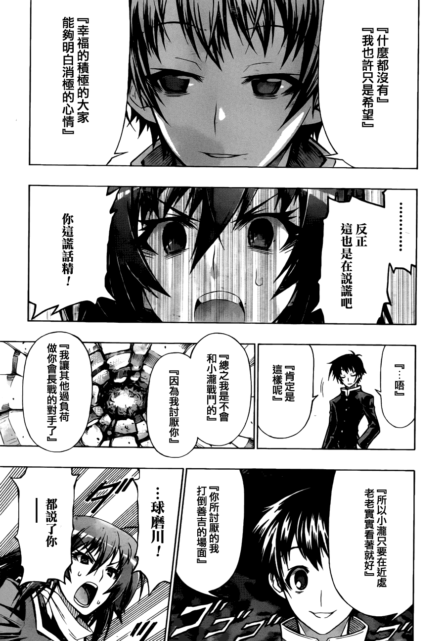 《最强会长黑神(日本)》第67话 第11页