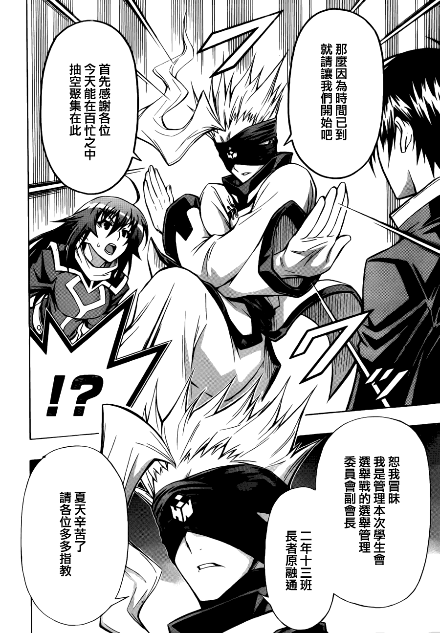 《最强会长黑神(日本)》第67话 第12页