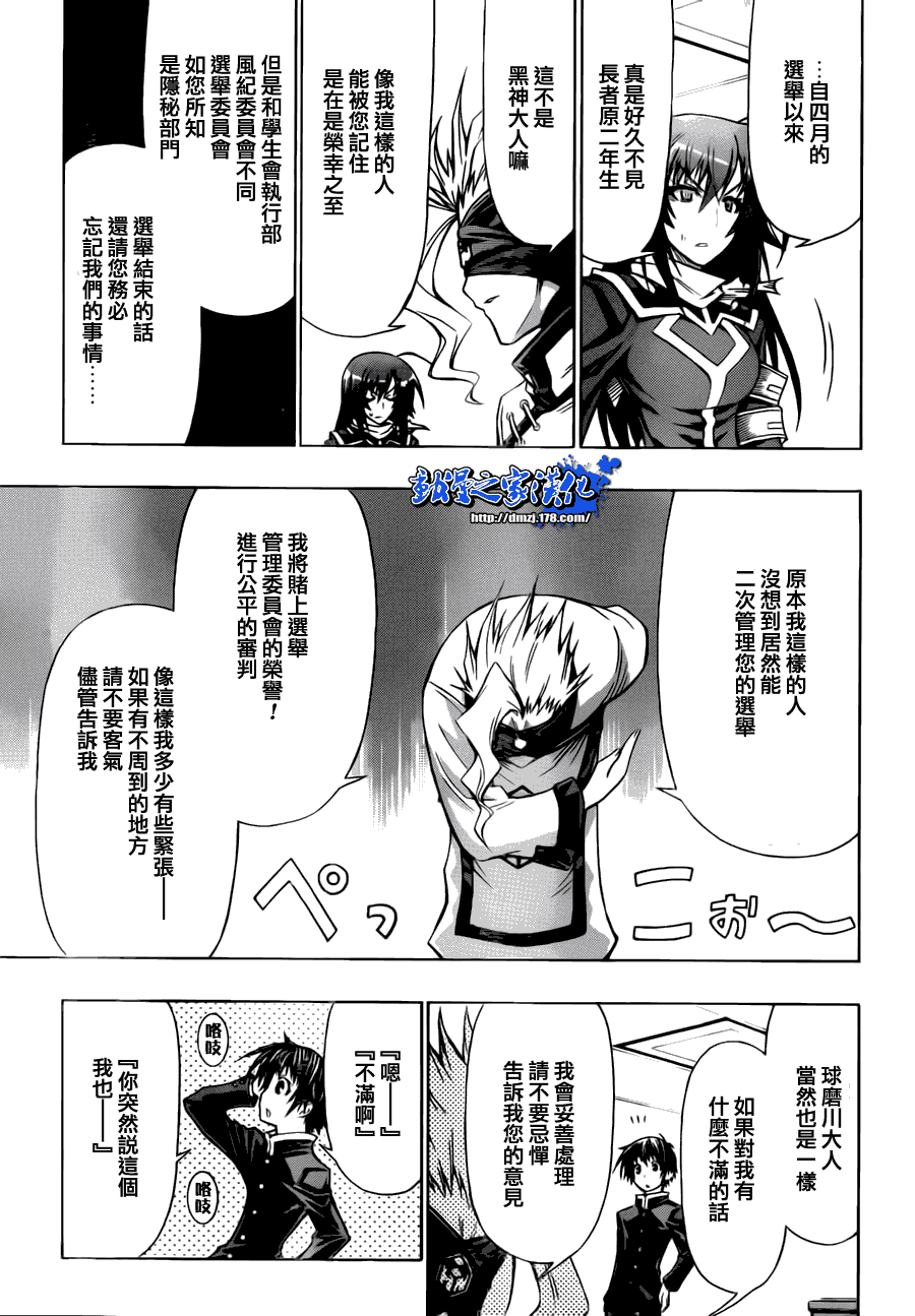 《最强会长黑神(日本)》第67话 第13页
