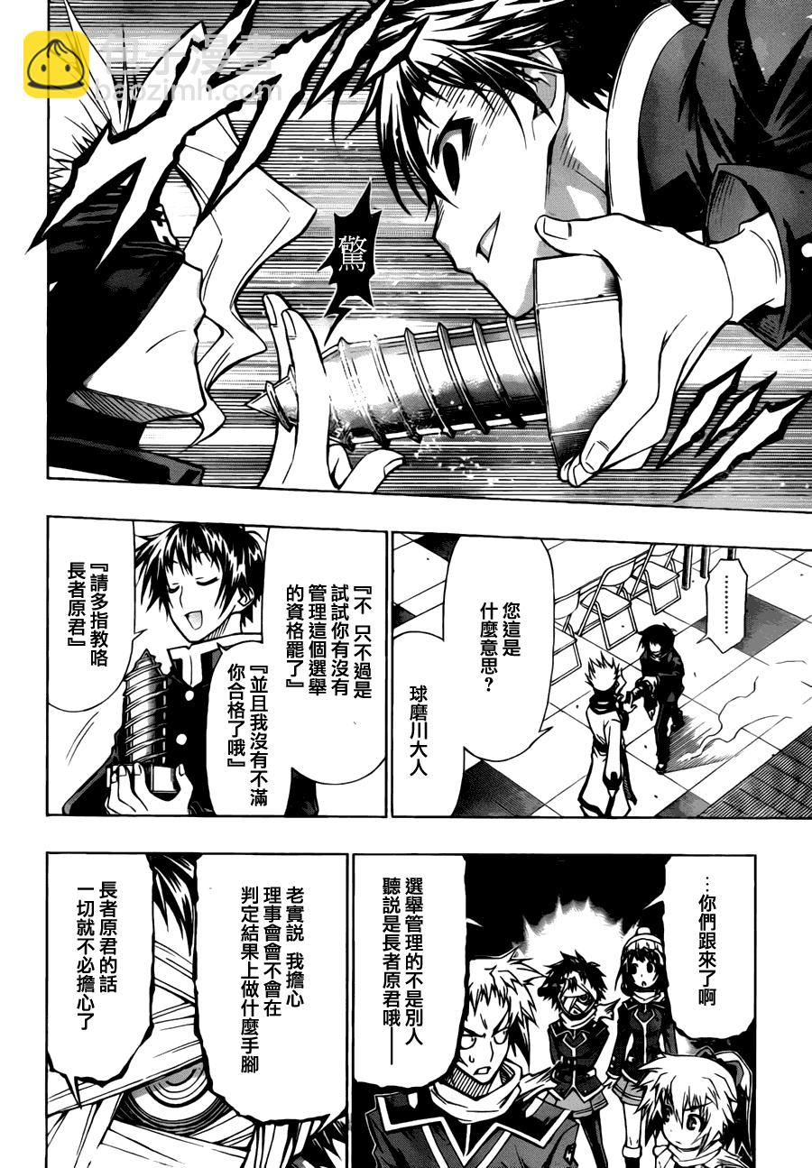 《最强会长黑神(日本)》第67话 第14页