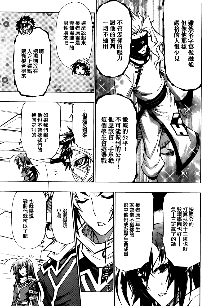 《最强会长黑神(日本)》第67话 第15页
