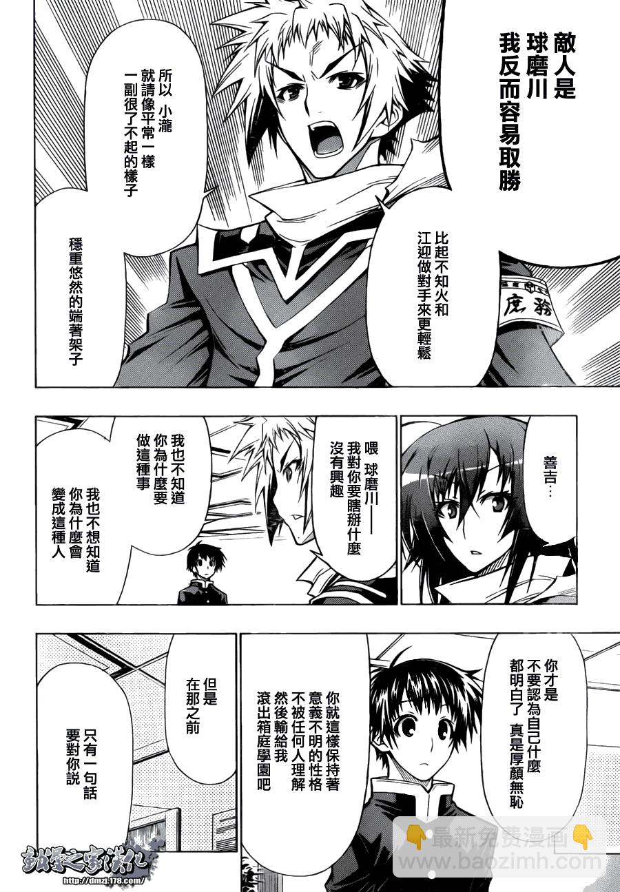 《最强会长黑神(日本)》第67话 第16页