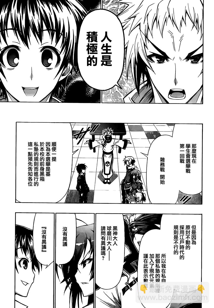 《最强会长黑神(日本)》第67话 第17页