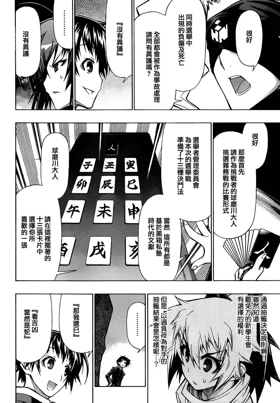 《最强会长黑神(日本)》第67话 第18页
