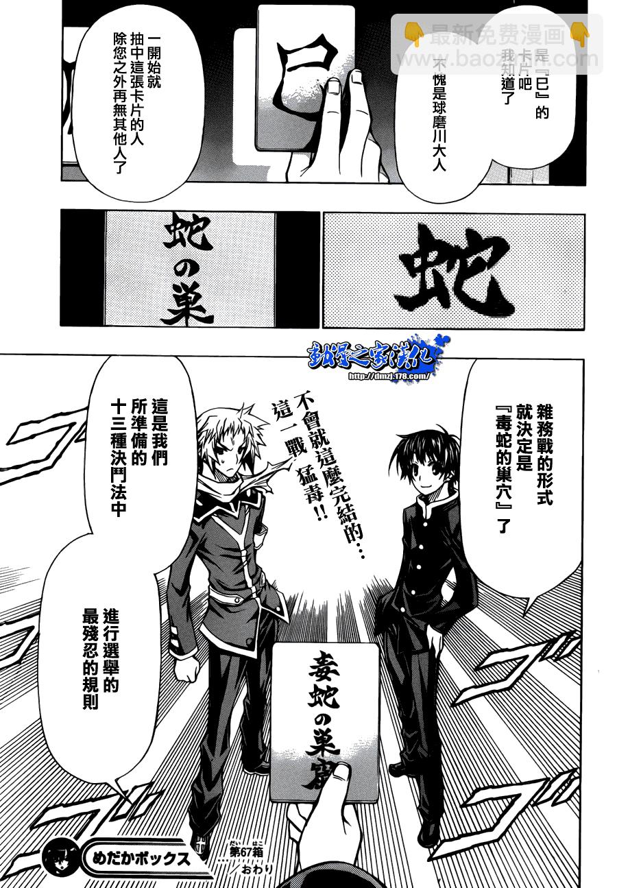 《最强会长黑神(日本)》第67话 第19页