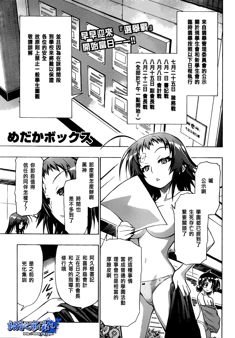 《最强会长黑神(日本)》第67话 第1页
