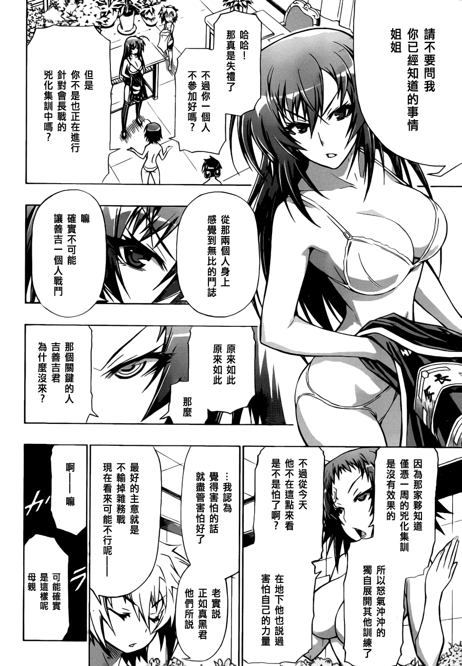 《最强会长黑神(日本)》第67话 第2页