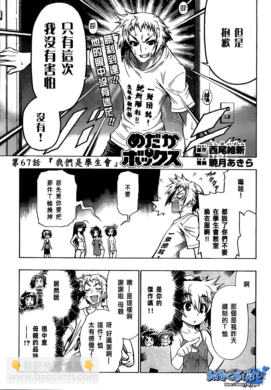《最强会长黑神(日本)》第67话 第3页