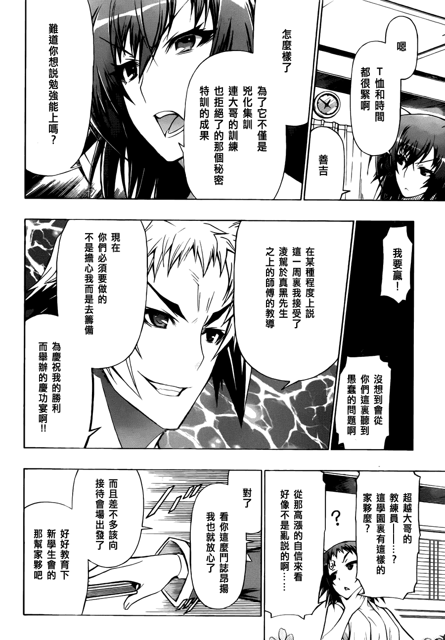 《最强会长黑神(日本)》第67话 第4页