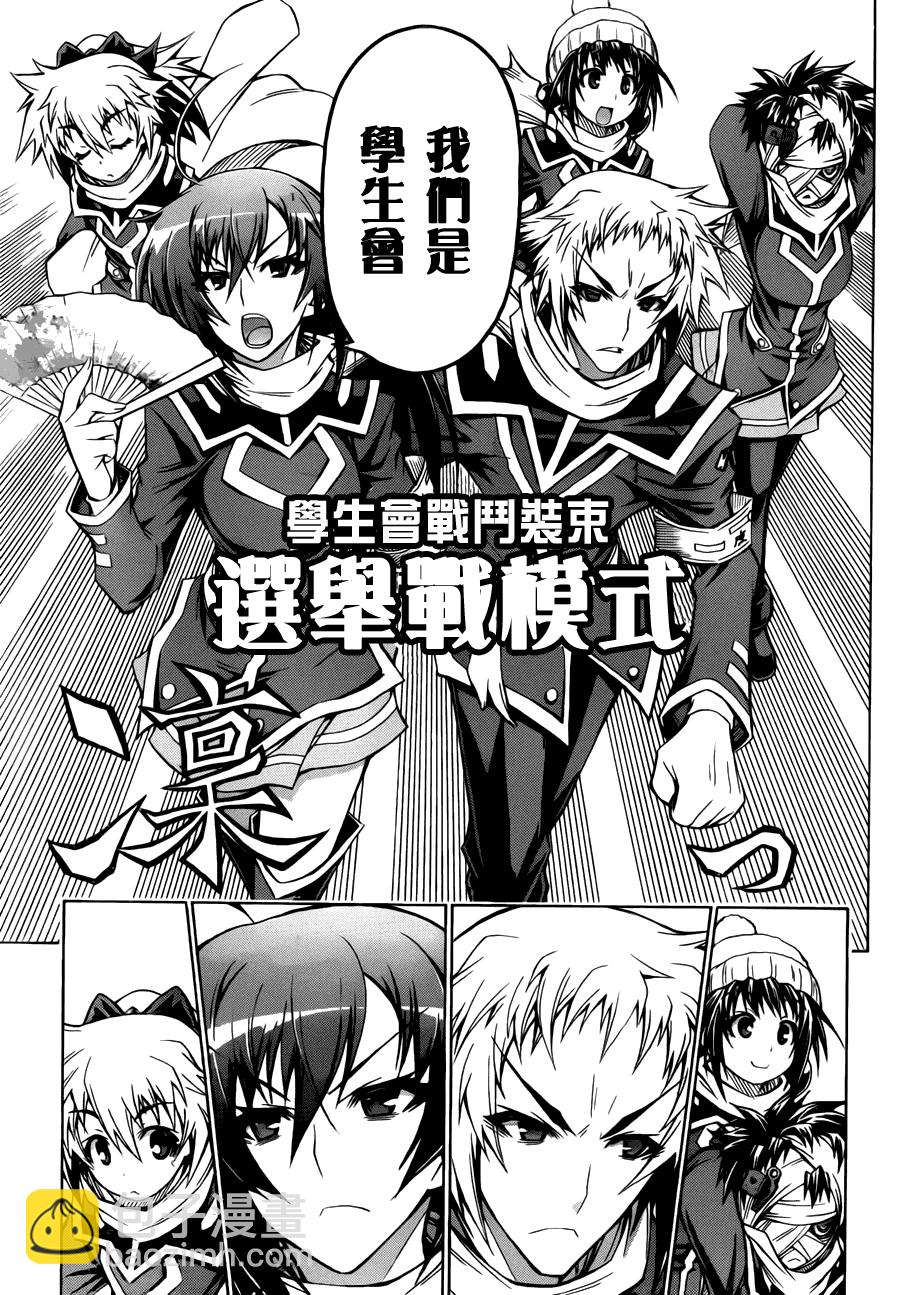 《最强会长黑神(日本)》第67话 第5页