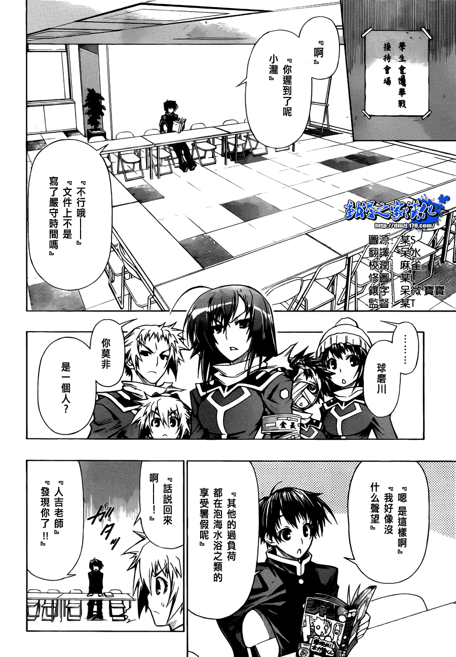 《最强会长黑神(日本)》第67话 第6页
