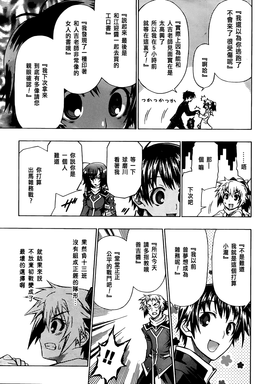《最强会长黑神(日本)》第67话 第7页