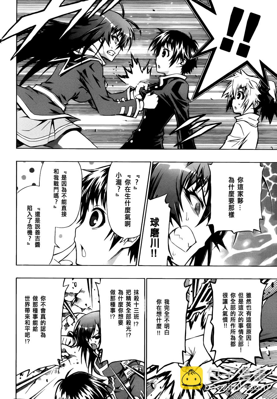 《最强会长黑神(日本)》第67话 第8页