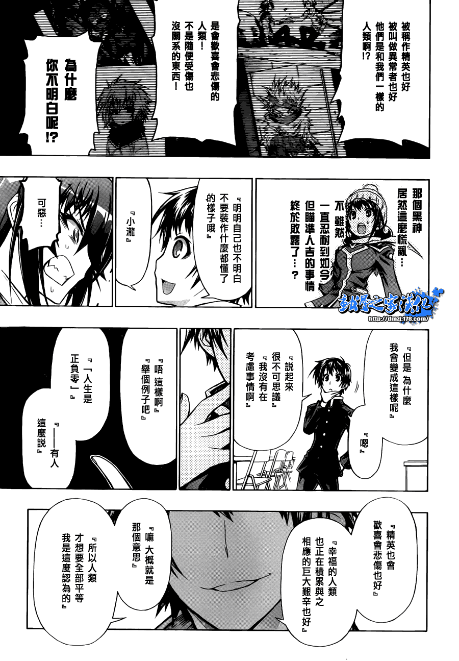 《最强会长黑神(日本)》第67话 第9页