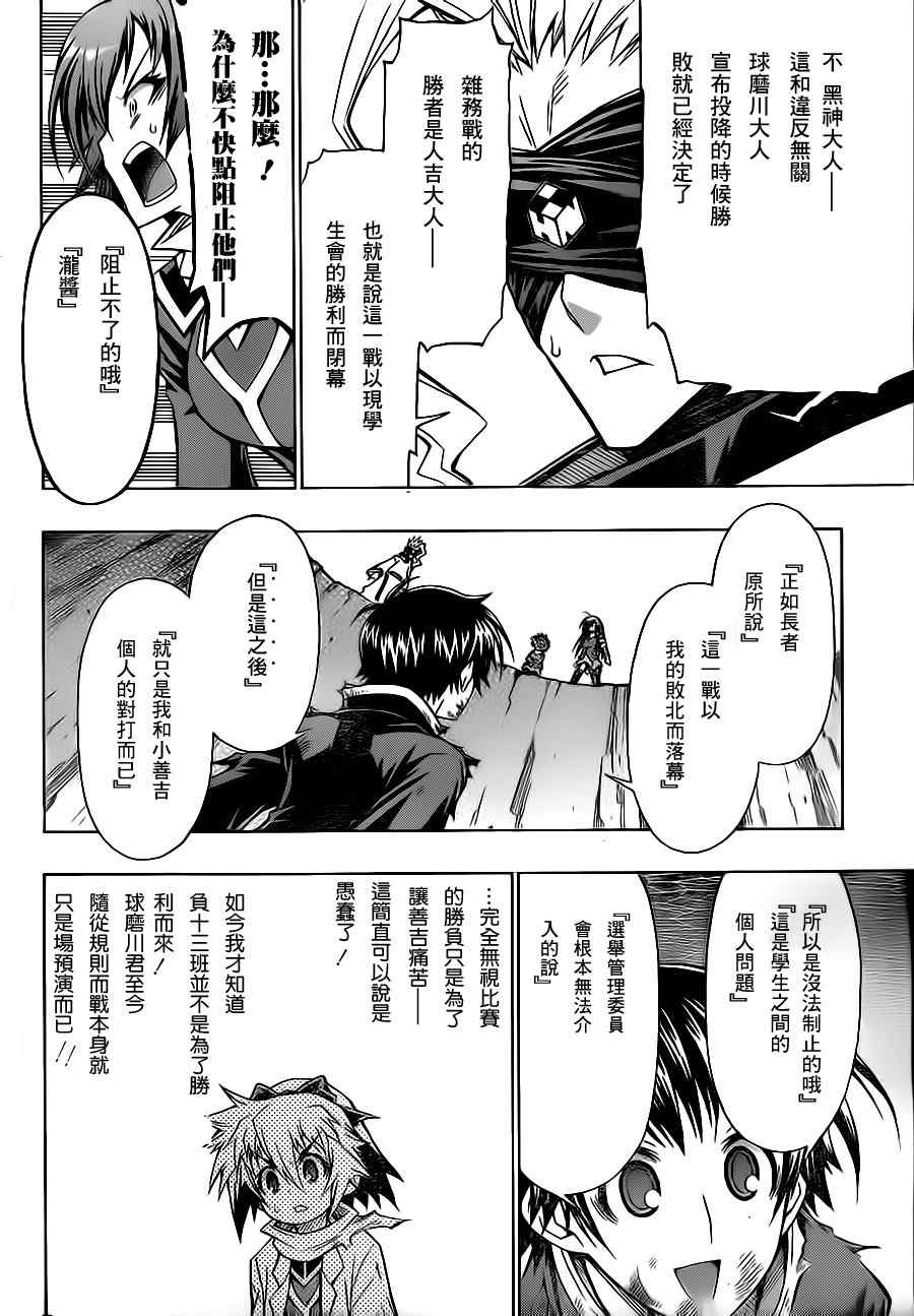 《最强会长黑神(日本)》第69话 第12页