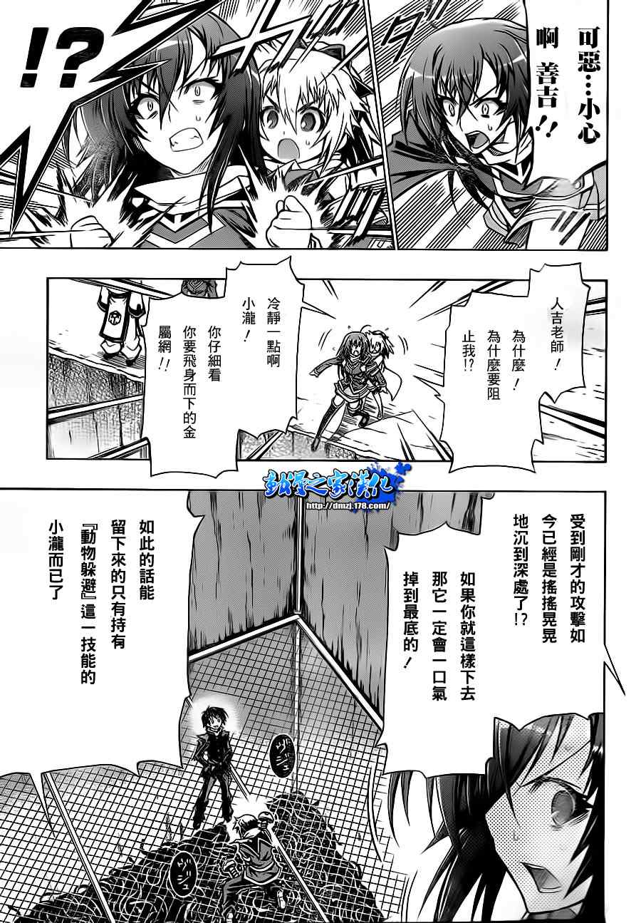 《最强会长黑神(日本)》第69话 第13页