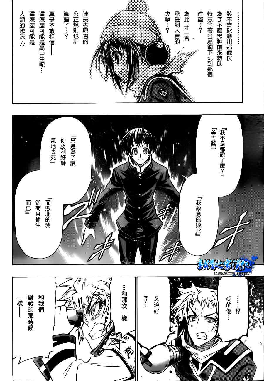 《最强会长黑神(日本)》第69话 第14页