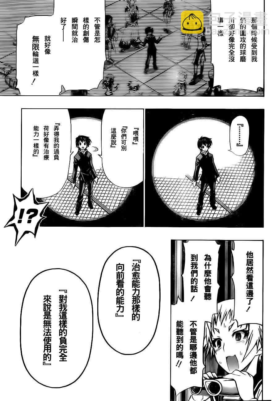 《最强会长黑神(日本)》第69话 第15页
