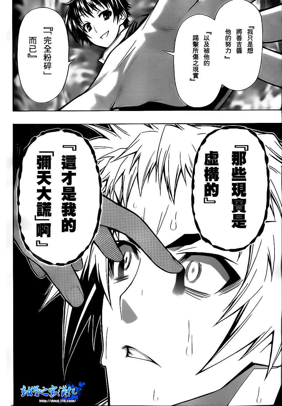 《最强会长黑神(日本)》第69话 第16页