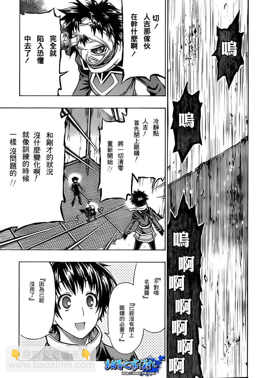 《最强会长黑神(日本)》第69话 第17页