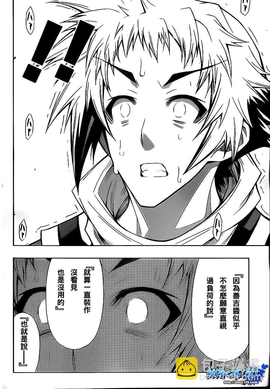 《最强会长黑神(日本)》第69话 第18页