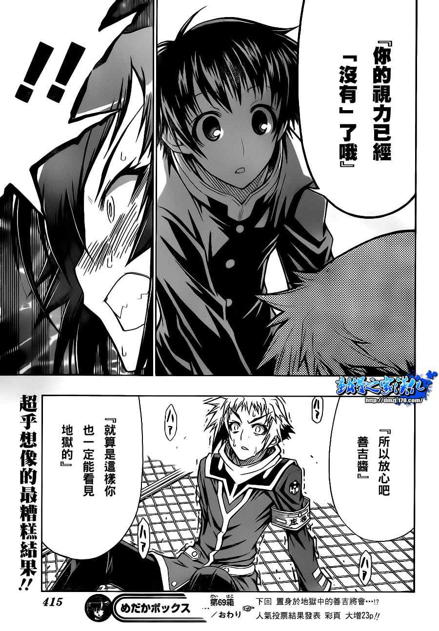 《最强会长黑神(日本)》第69话 第19页